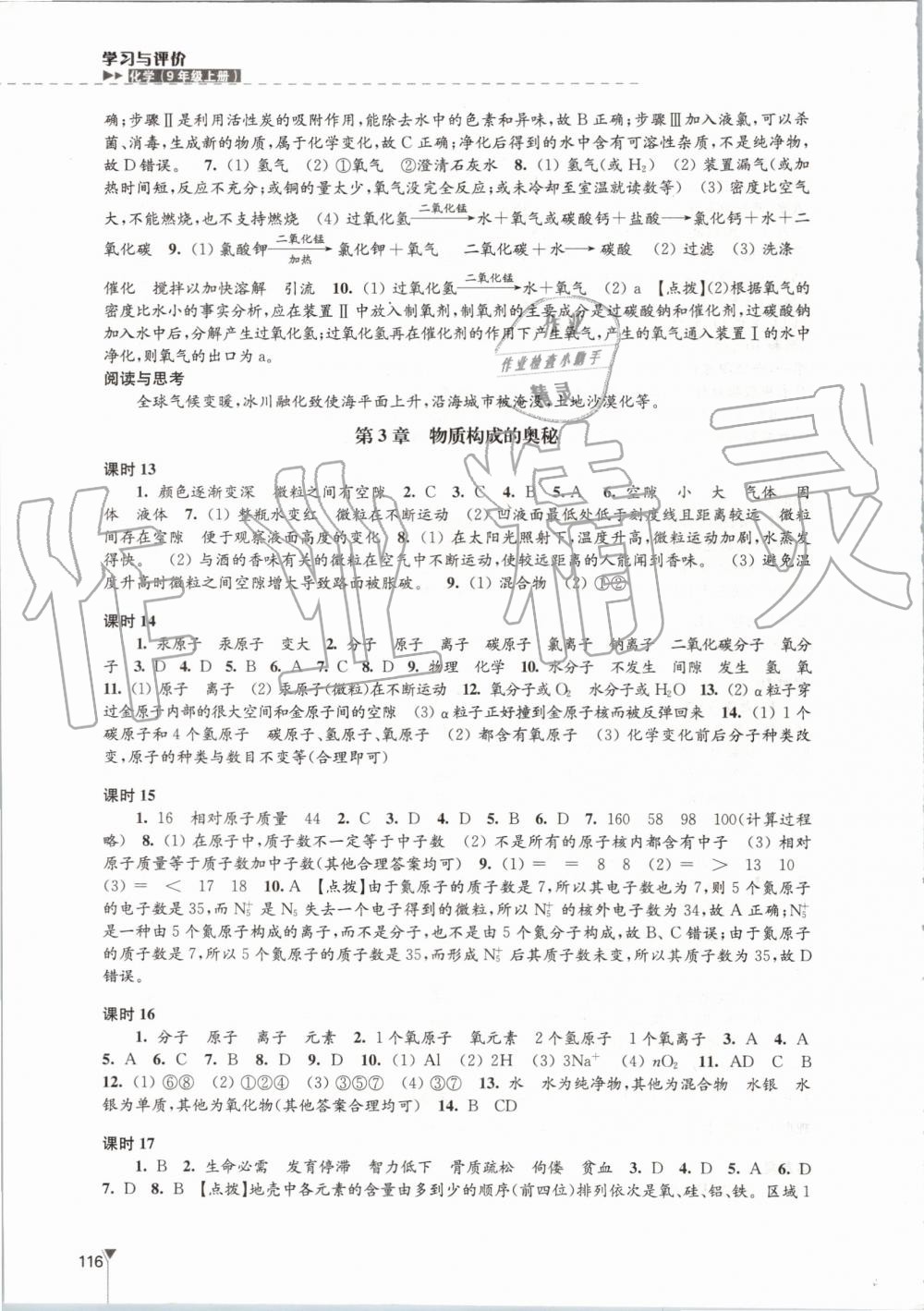 2019年學習與評價九年級化學上冊滬教版江蘇教育出版社 第4頁