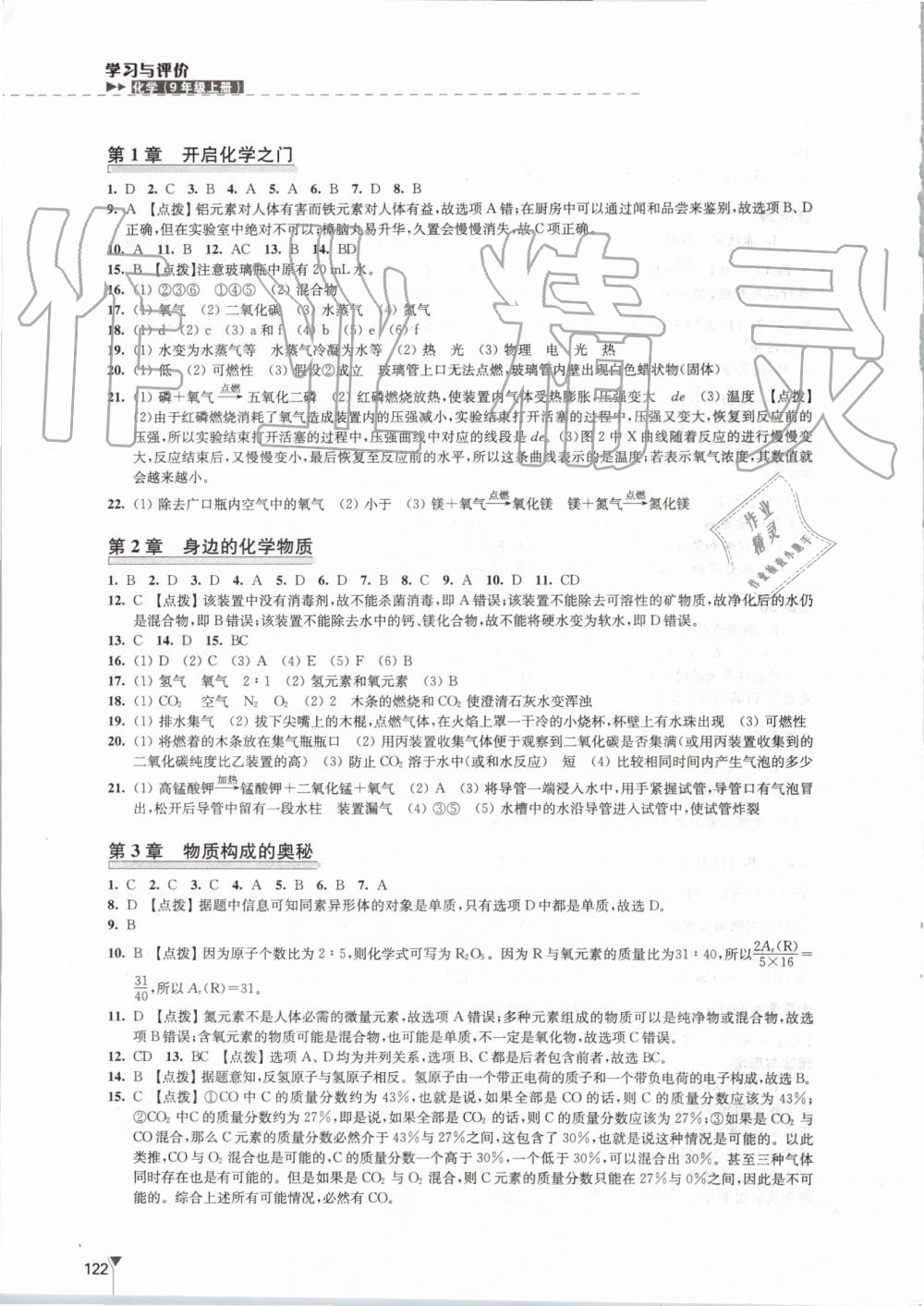 2019年學(xué)習(xí)與評價(jià)九年級化學(xué)上冊滬教版江蘇教育出版社 第10頁