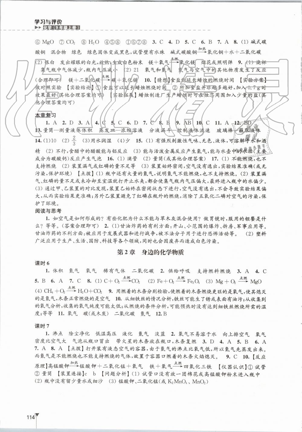 2019年學(xué)習(xí)與評價九年級化學(xué)上冊滬教版江蘇教育出版社 第2頁