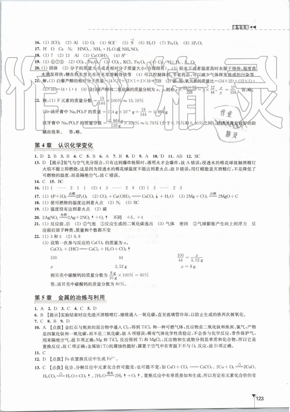 2019年學習與評價九年級化學上冊滬教版江蘇教育出版社 第11頁