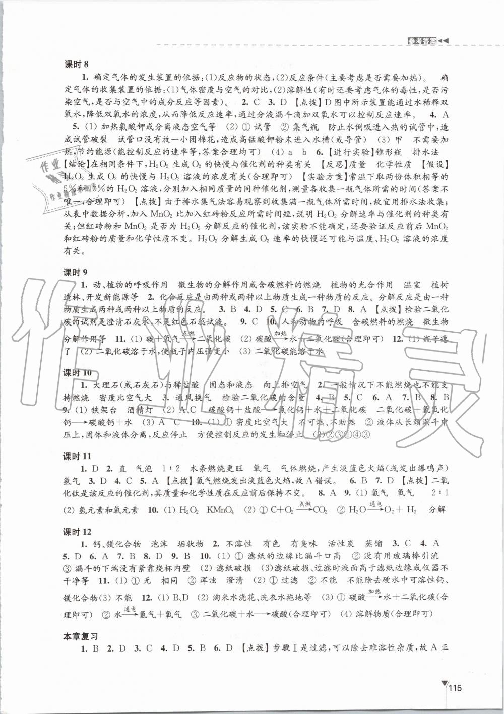 2019年學(xué)習(xí)與評價九年級化學(xué)上冊滬教版江蘇教育出版社 第3頁