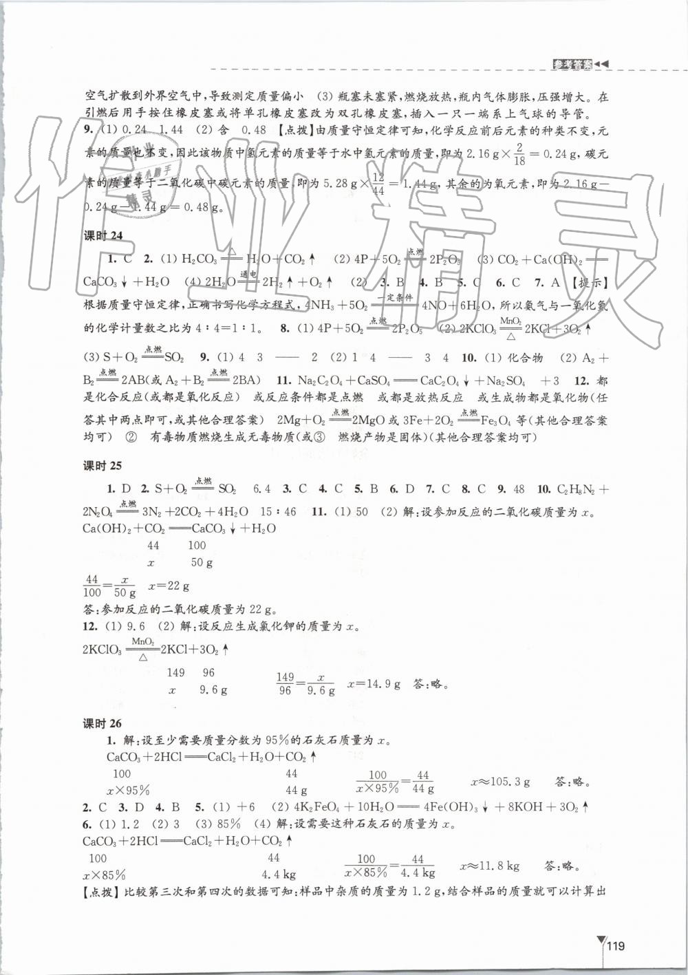 2019年學(xué)習(xí)與評(píng)價(jià)九年級(jí)化學(xué)上冊(cè)滬教版江蘇教育出版社 第7頁(yè)