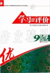 2019年學(xué)習(xí)與評價九年級化學(xué)上冊滬教版江蘇教育出版社