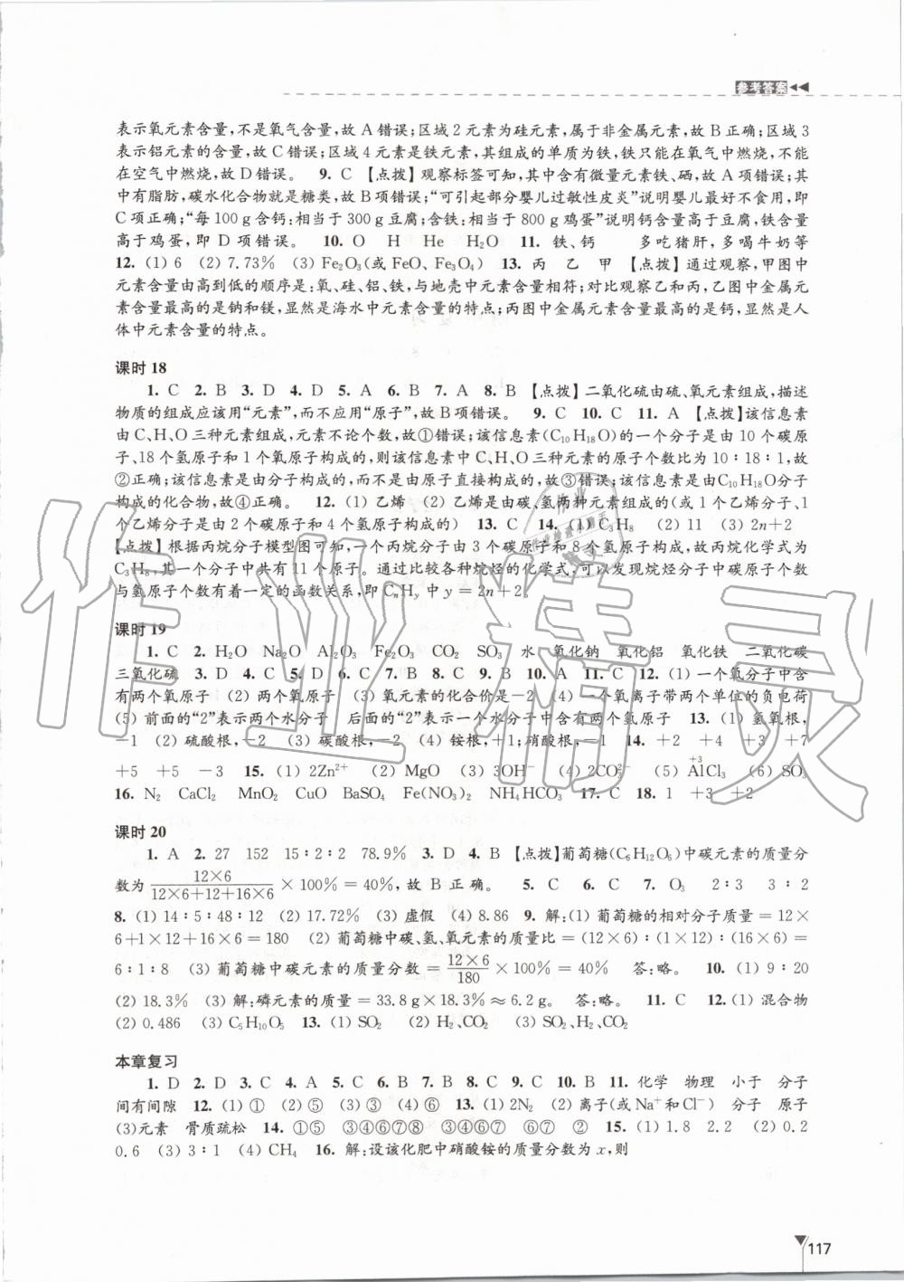 2019年學習與評價九年級化學上冊滬教版江蘇教育出版社 第5頁