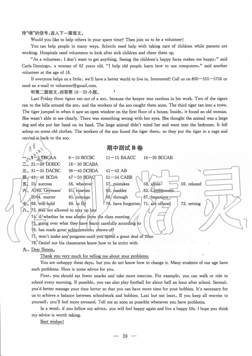 2019年創(chuàng)新優(yōu)化學(xué)案九年級(jí)英語上冊(cè)江蘇版 第39頁