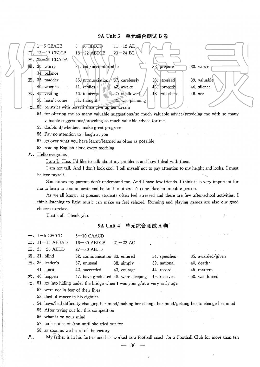 2019年創(chuàng)新優(yōu)化學(xué)案九年級英語上冊江蘇版 第36頁