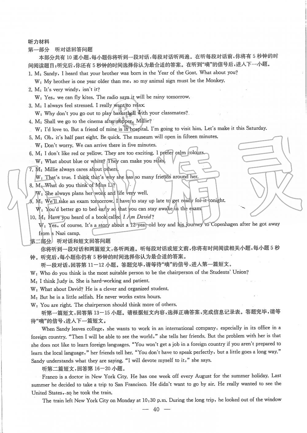 2019年創(chuàng)新優(yōu)化學(xué)案九年級英語上冊江蘇版 第40頁