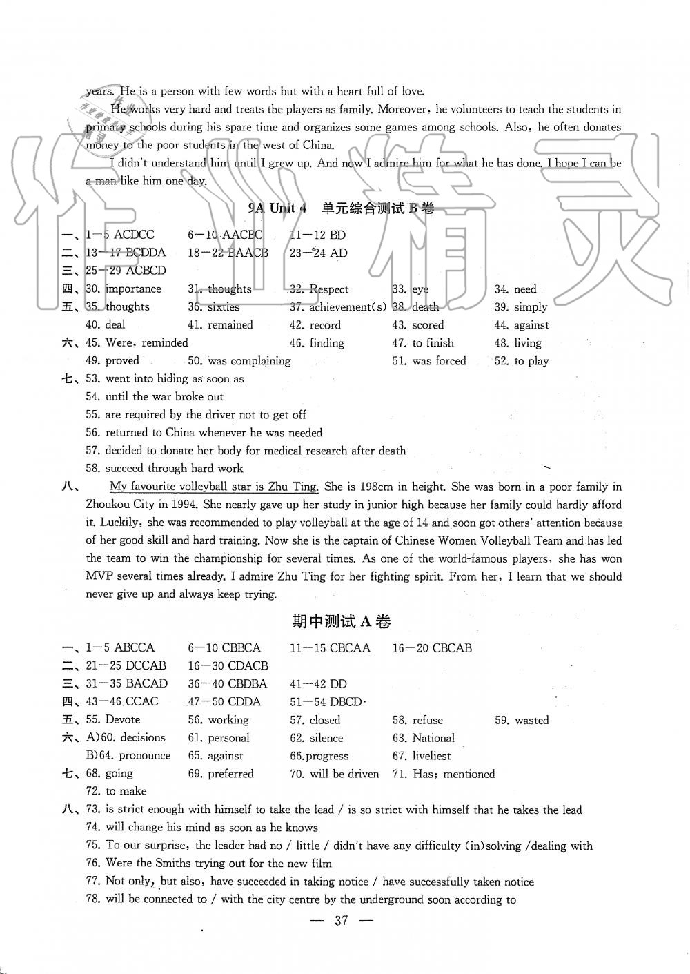 2019年創(chuàng)新優(yōu)化學(xué)案九年級(jí)英語上冊(cè)江蘇版 第37頁