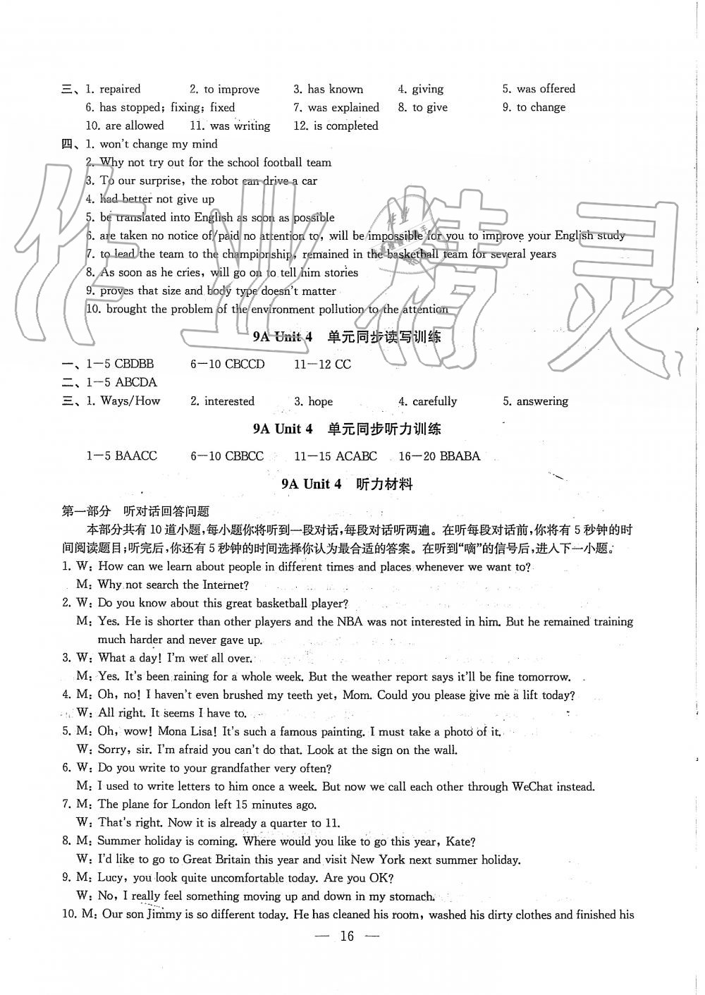 2019年創(chuàng)新優(yōu)化學(xué)案九年級英語上冊江蘇版 第16頁