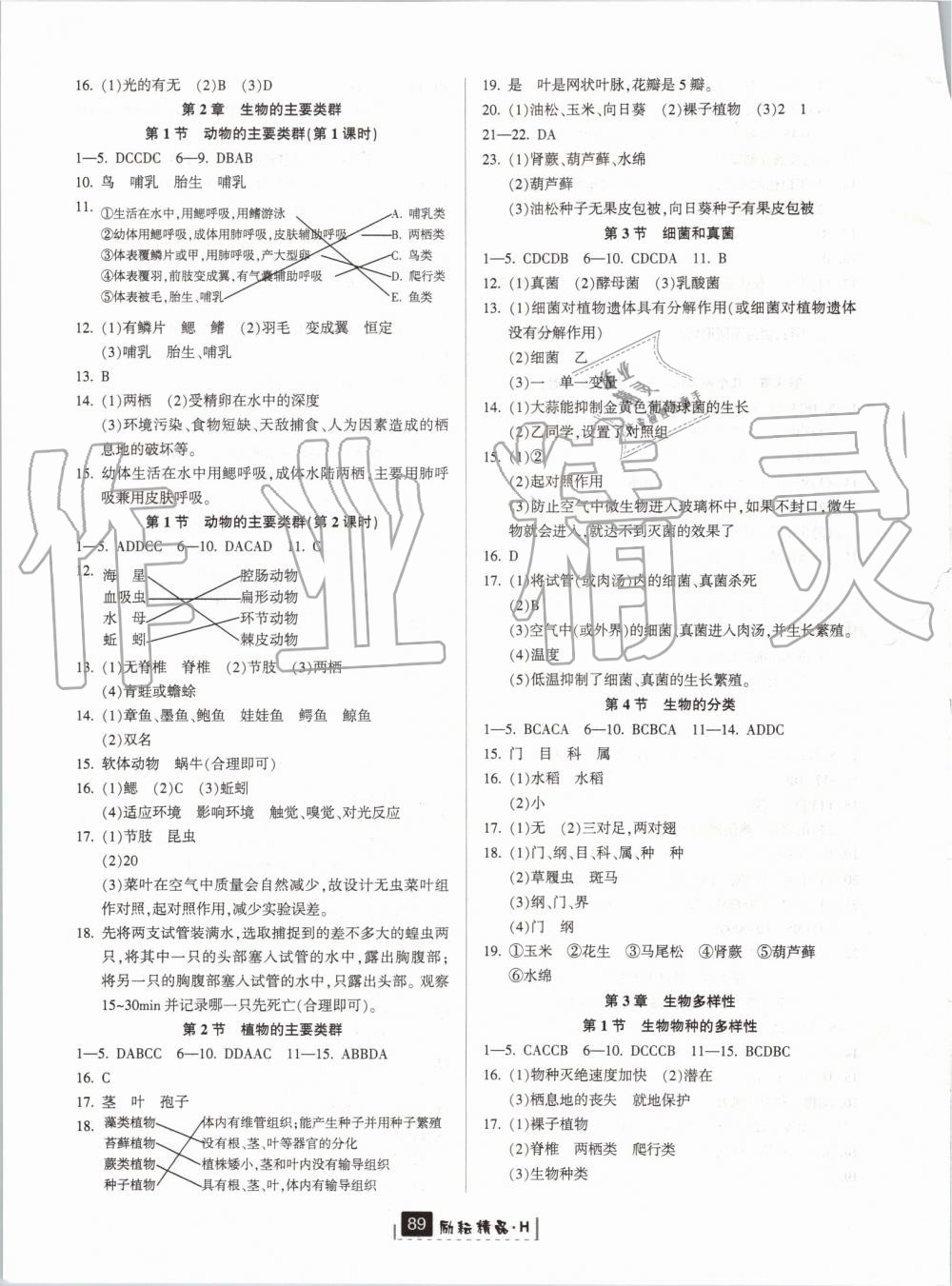 2019年勵(lì)耘書業(yè)勵(lì)耘新同步七年級(jí)科學(xué)上冊(cè)華師大版寧波專用 第3頁(yè)