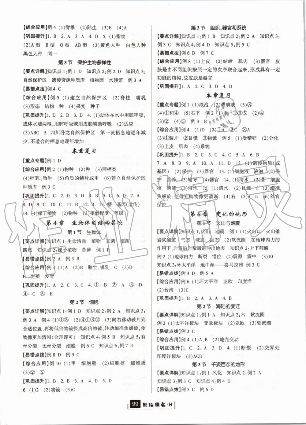 2019年励耘书业励耘新同步七年级科学上册华师大版宁波专用 第13页