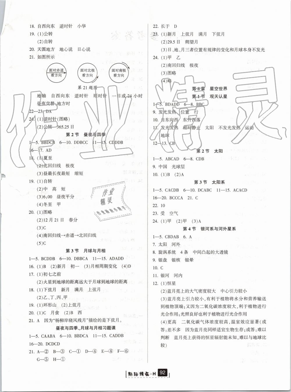 2019年勵耘書業(yè)勵耘新同步七年級科學(xué)上冊華師大版寧波專用 第6頁