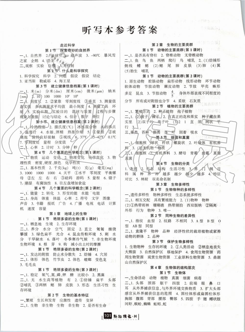 2019年勵耘書業(yè)勵耘新同步七年級科學(xué)上冊華師大版寧波專用 第15頁