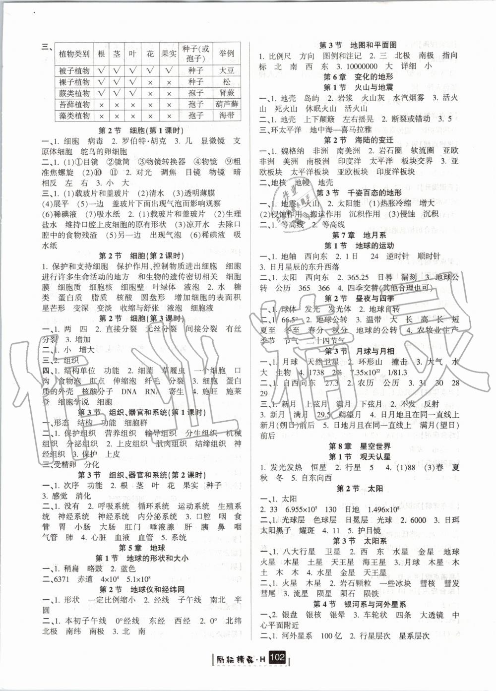 2019年勵耘書業(yè)勵耘新同步七年級科學(xué)上冊華師大版寧波專用 第16頁