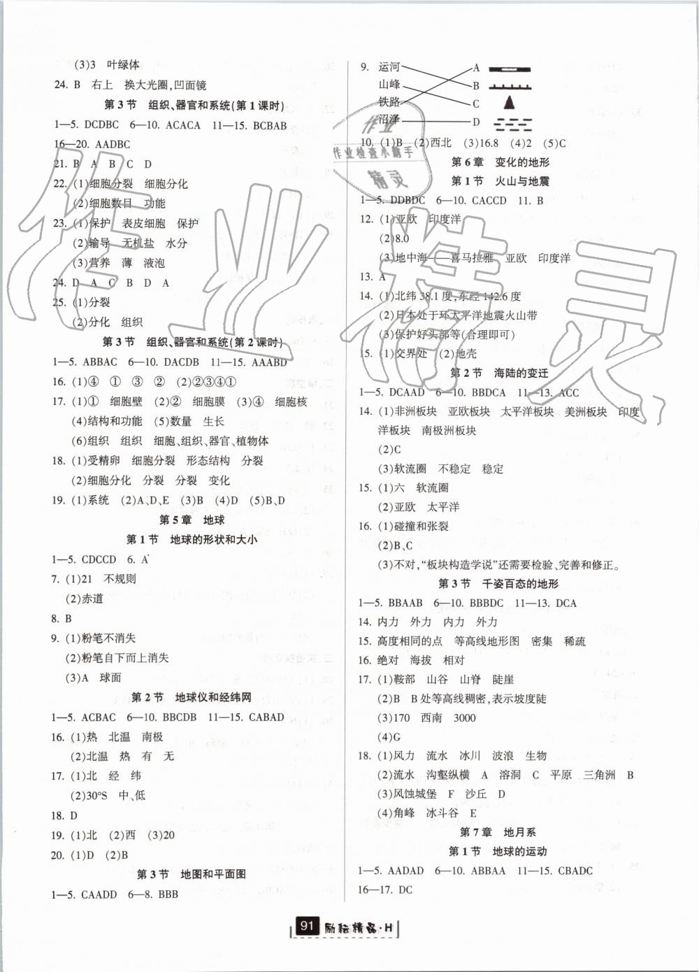 2019年勵耘書業(yè)勵耘新同步七年級科學(xué)上冊華師大版寧波專用 第5頁