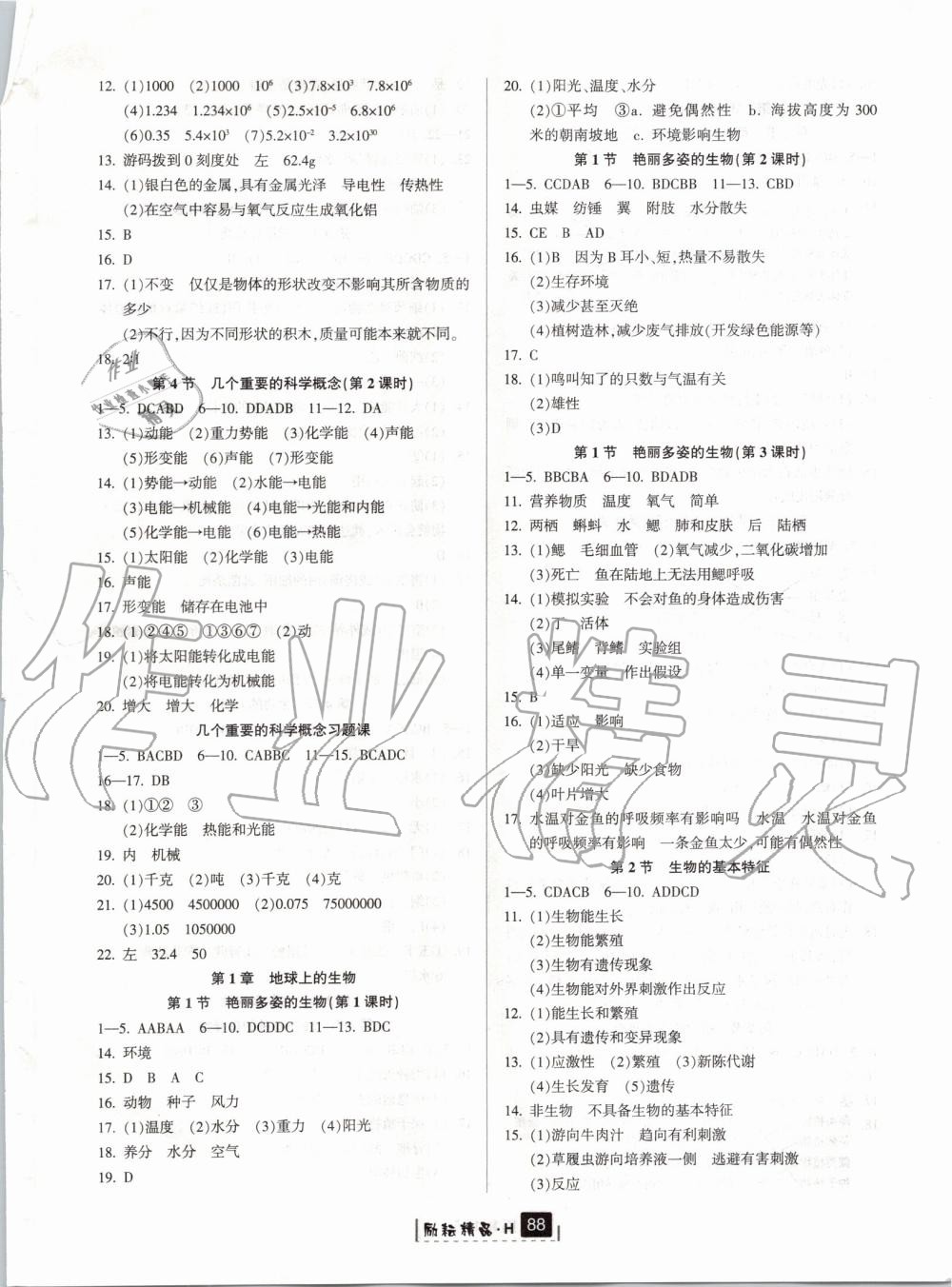 2019年勵耘書業(yè)勵耘新同步七年級科學上冊華師大版寧波專用 第2頁