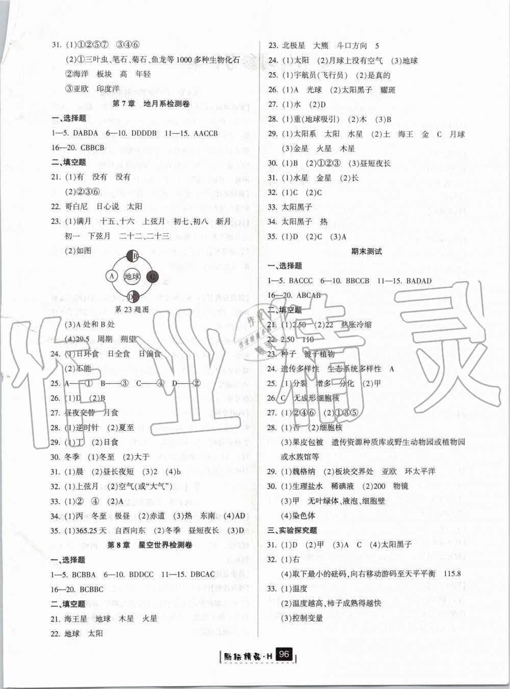 2019年勵耘書業(yè)勵耘新同步七年級科學(xué)上冊華師大版寧波專用 第10頁