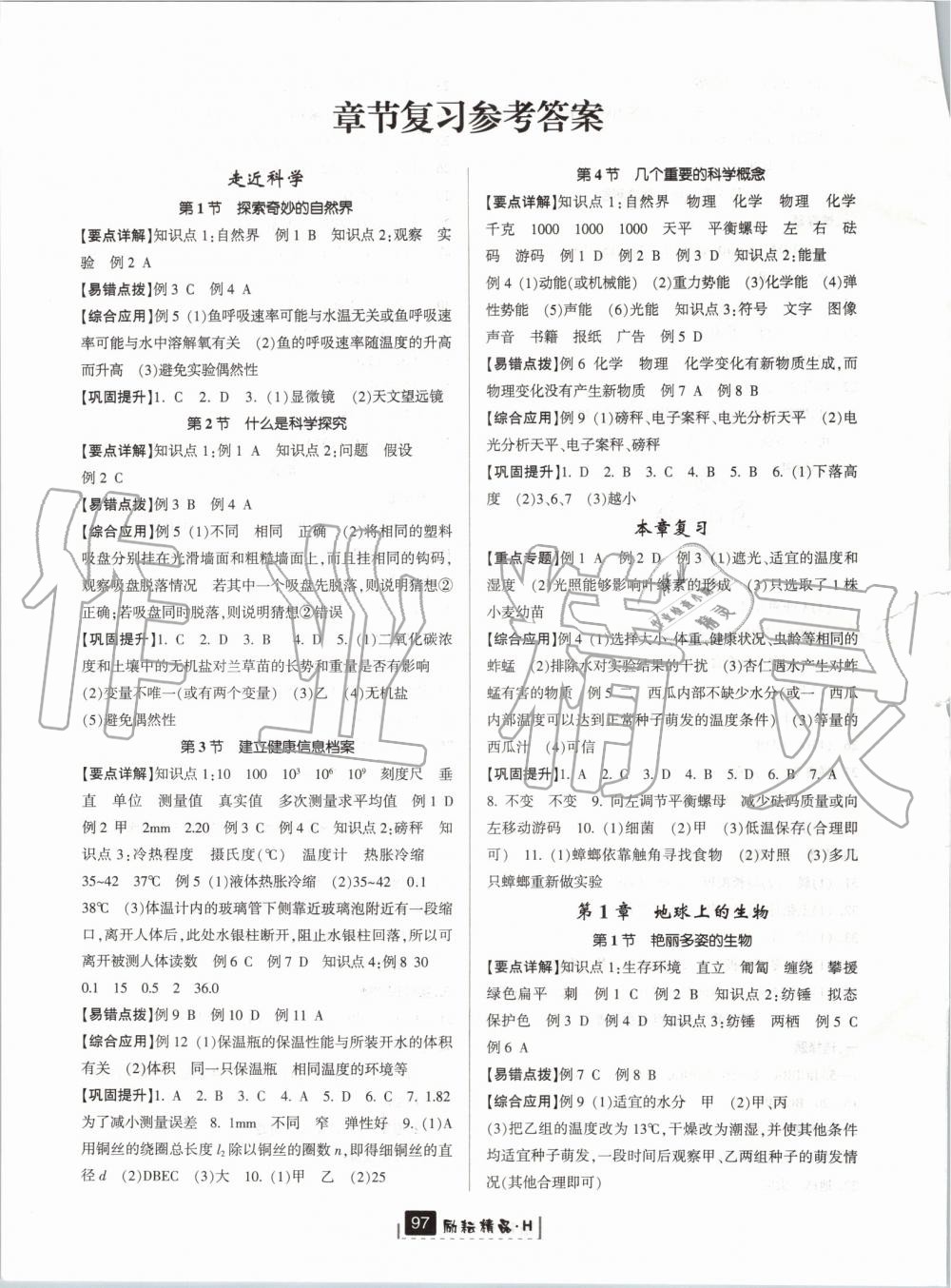 2019年励耘书业励耘新同步七年级科学上册华师大版宁波专用 第11页