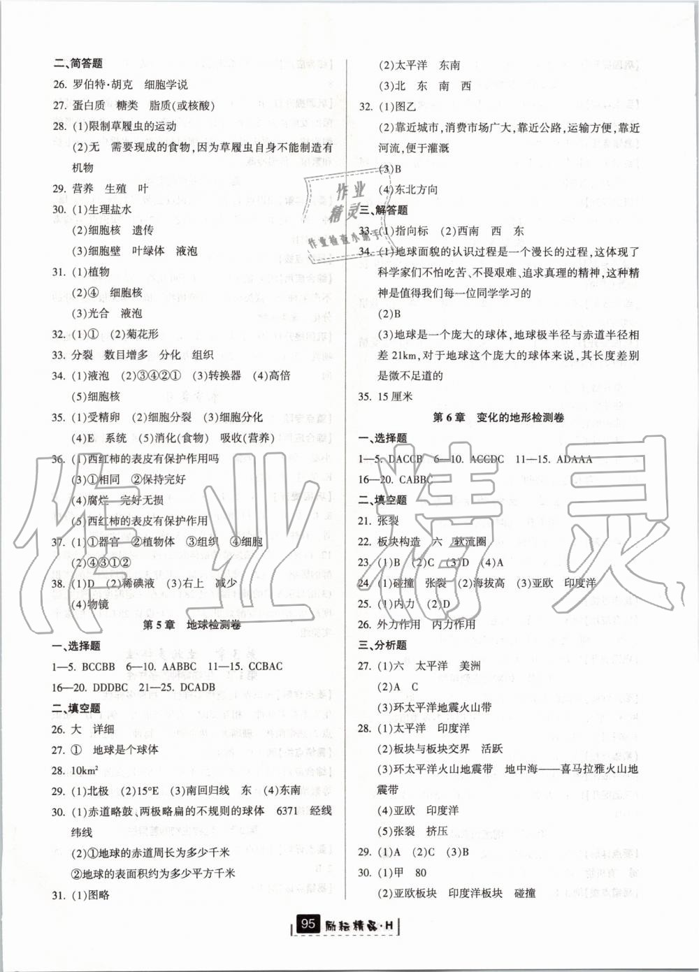 2019年勵耘書業(yè)勵耘新同步七年級科學(xué)上冊華師大版寧波專用 第9頁