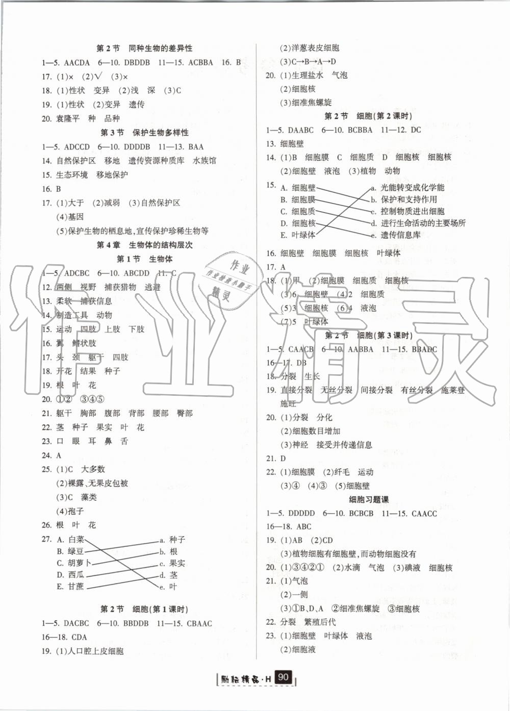 2019年勵(lì)耘書(shū)業(yè)勵(lì)耘新同步七年級(jí)科學(xué)上冊(cè)華師大版寧波專(zhuān)用 第4頁(yè)