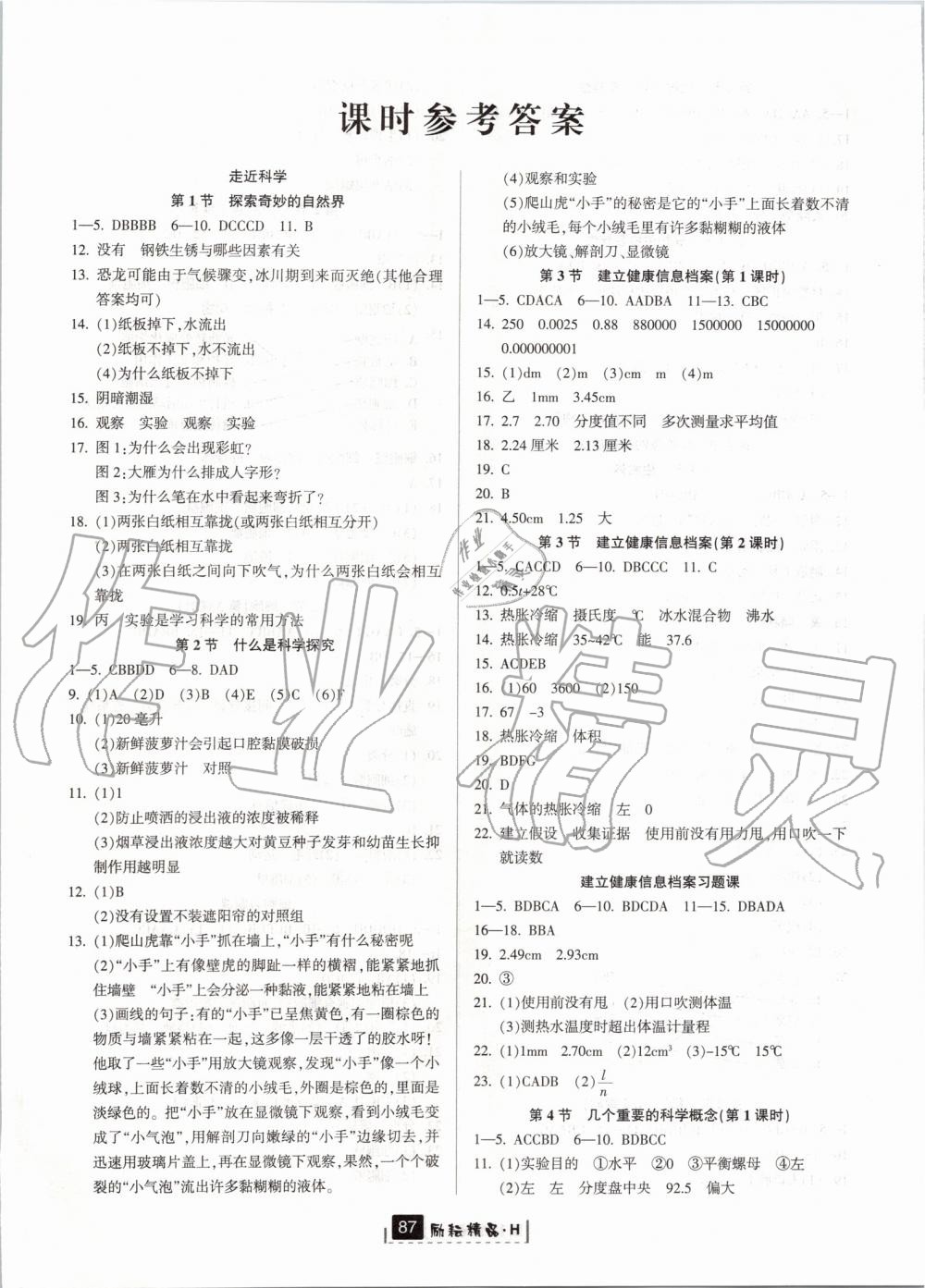 2019年勵(lì)耘書(shū)業(yè)勵(lì)耘新同步七年級(jí)科學(xué)上冊(cè)華師大版寧波專(zhuān)用 第1頁(yè)