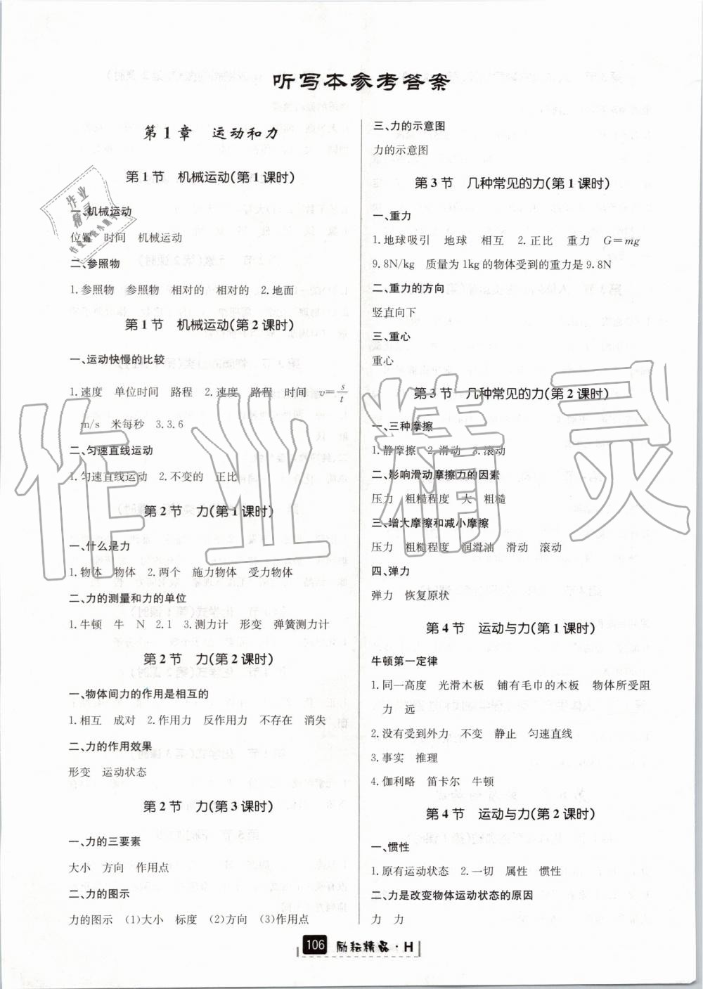 2019年励耘书业励耘新同步八年级科学上册华师大版宁波专用 第17页