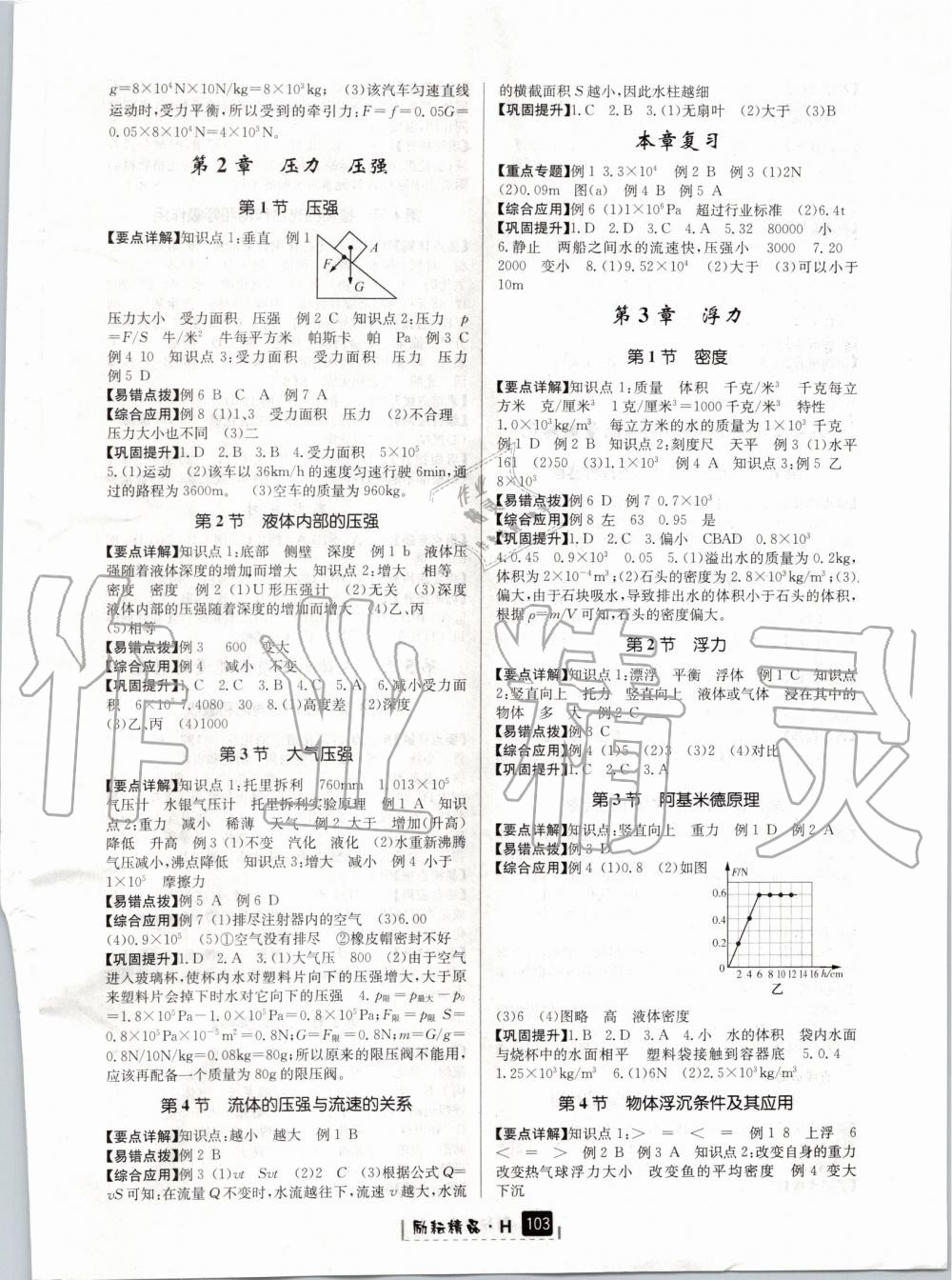 2019年勵耘書業(yè)勵耘新同步八年級科學(xué)上冊華師大版寧波專用 第14頁