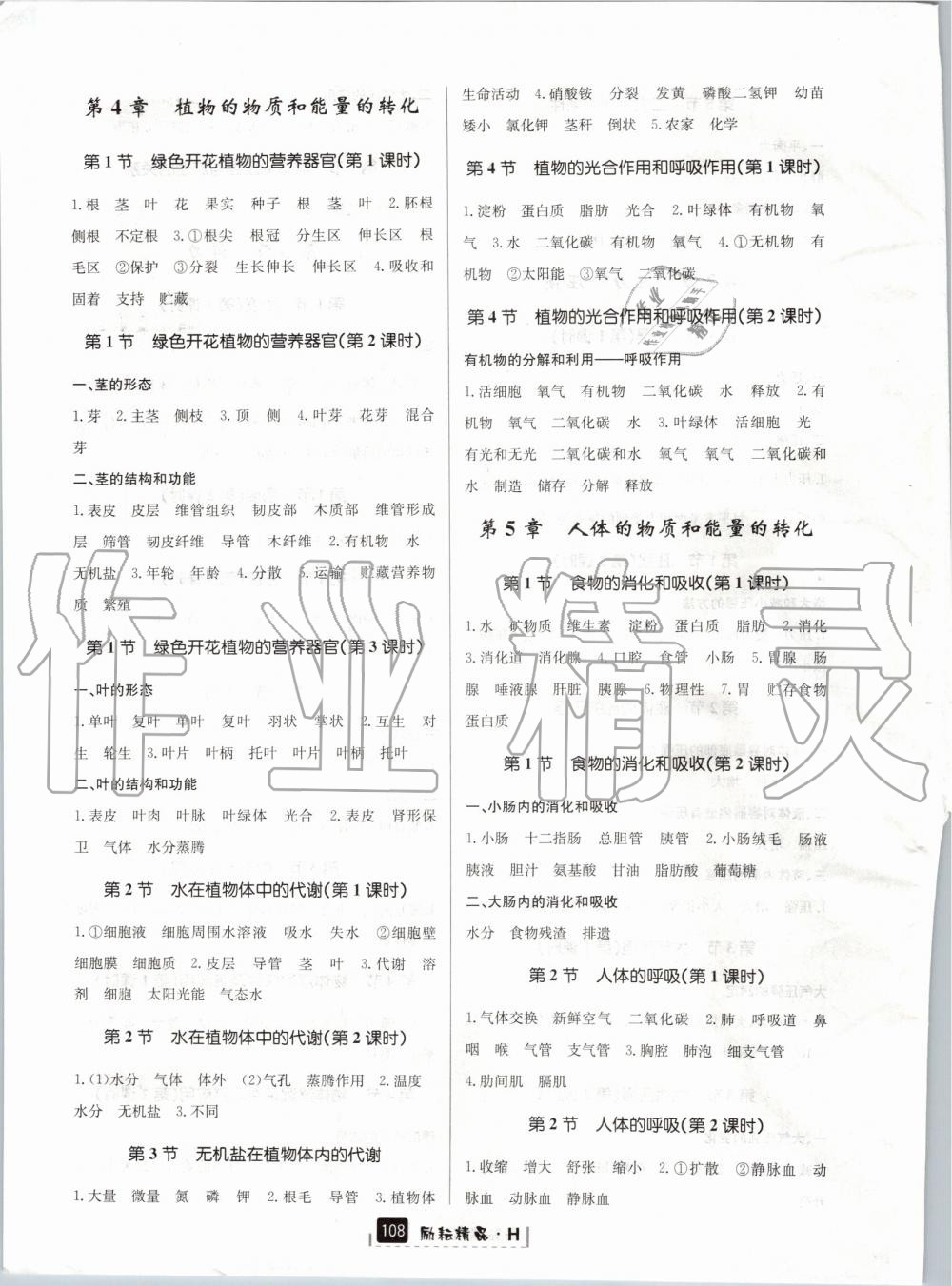 2019年励耘书业励耘新同步八年级科学上册华师大版宁波专用 第19页