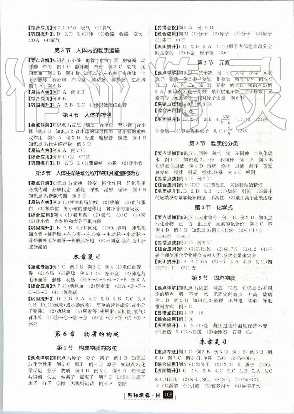 2019年励耘书业励耘新同步八年级科学上册华师大版宁波专用 第16页