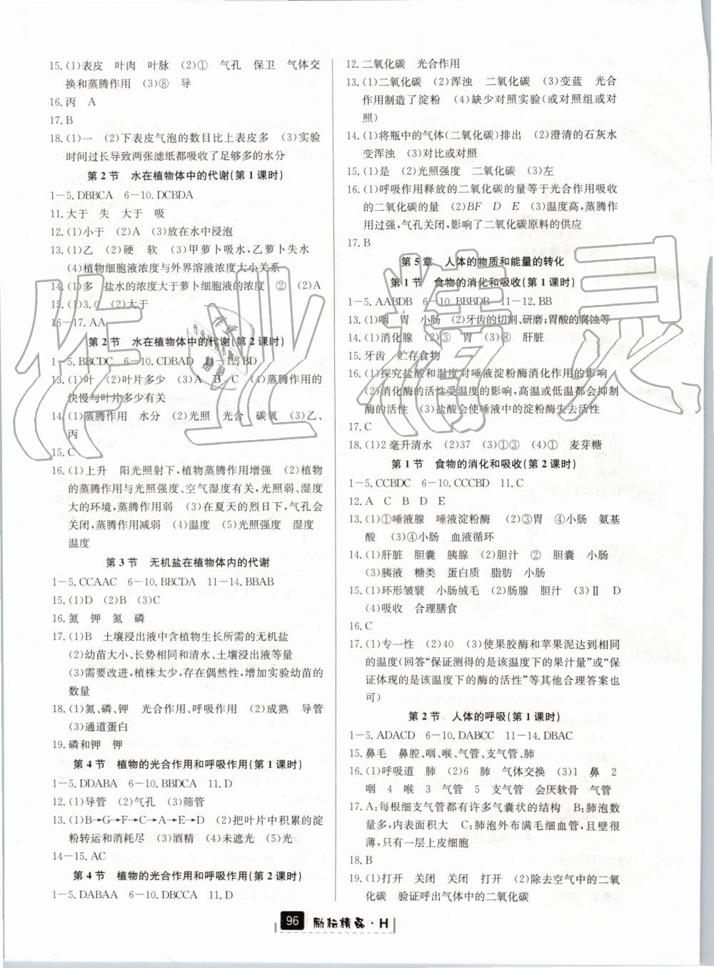 2019年励耘书业励耘新同步八年级科学上册华师大版宁波专用 第7页