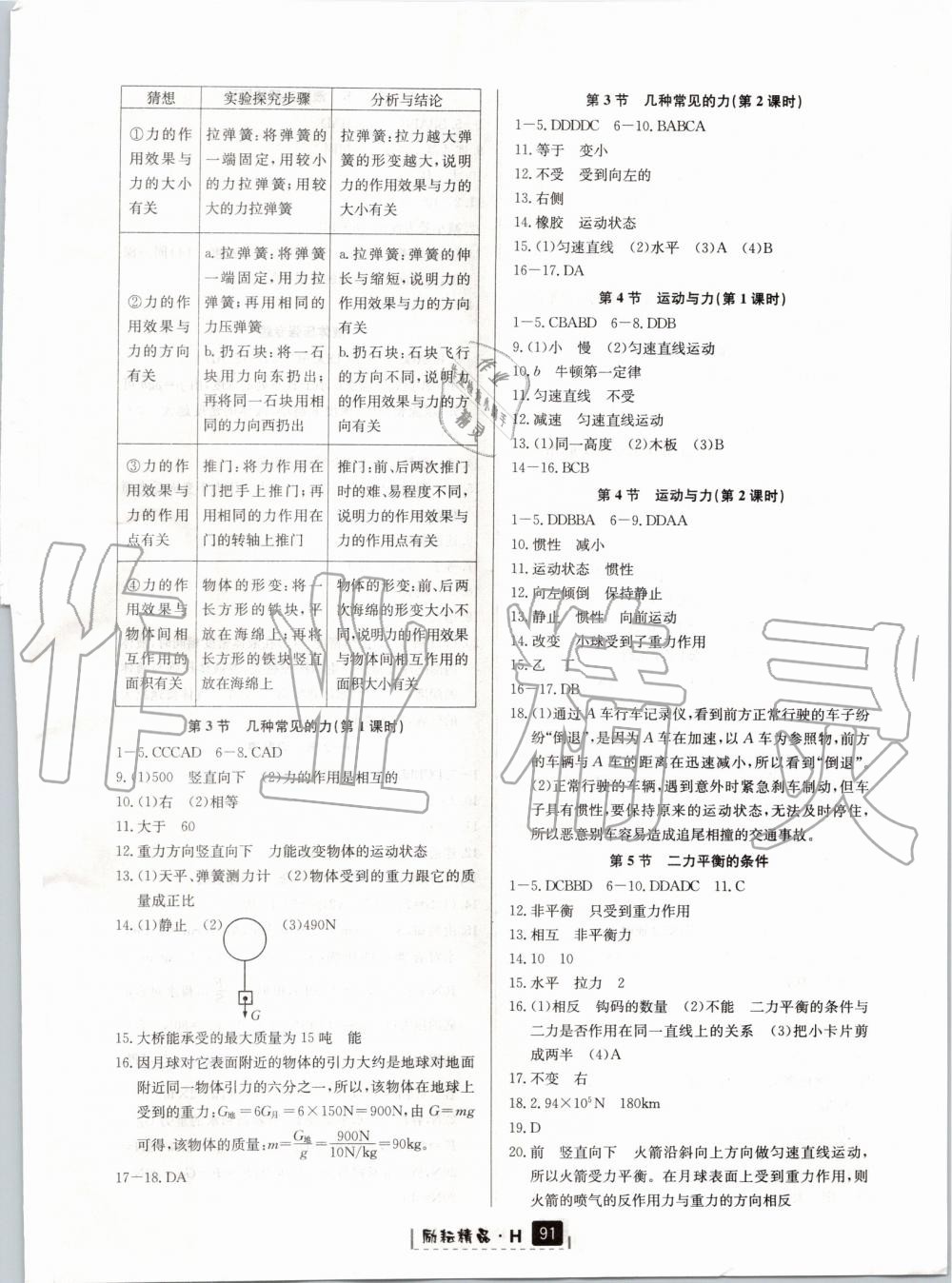 2019年励耘书业励耘新同步八年级科学上册华师大版宁波专用 第2页