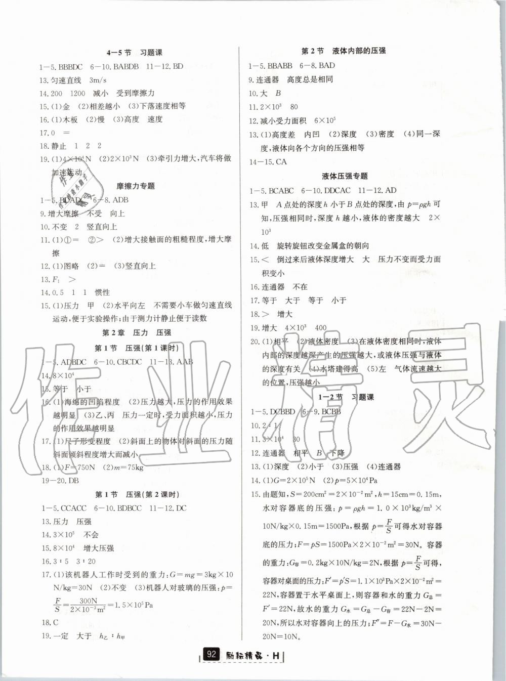 2019年励耘书业励耘新同步八年级科学上册华师大版宁波专用 第3页