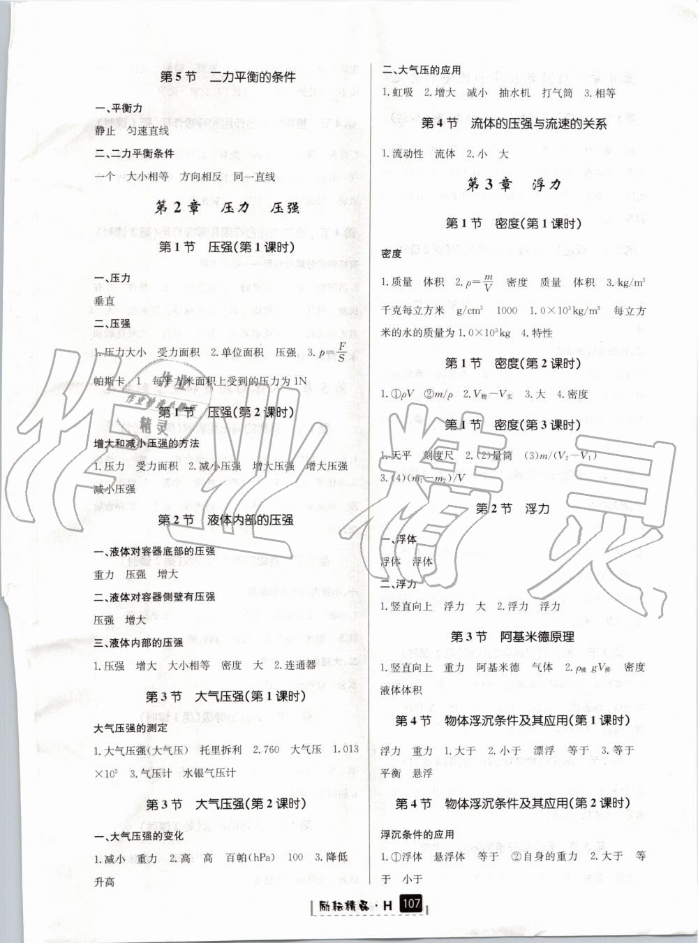 2019年励耘书业励耘新同步八年级科学上册华师大版宁波专用 第18页