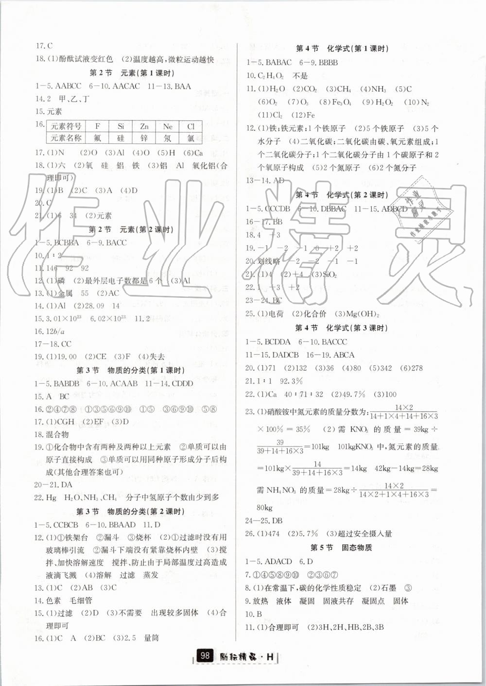 2019年励耘书业励耘新同步八年级科学上册华师大版宁波专用 第9页