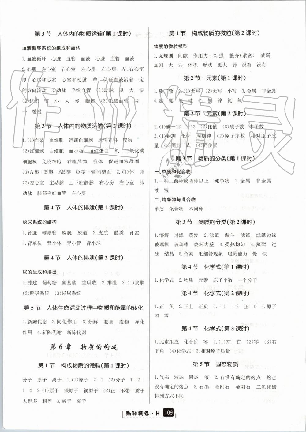 2019年励耘书业励耘新同步八年级科学上册华师大版宁波专用 第20页