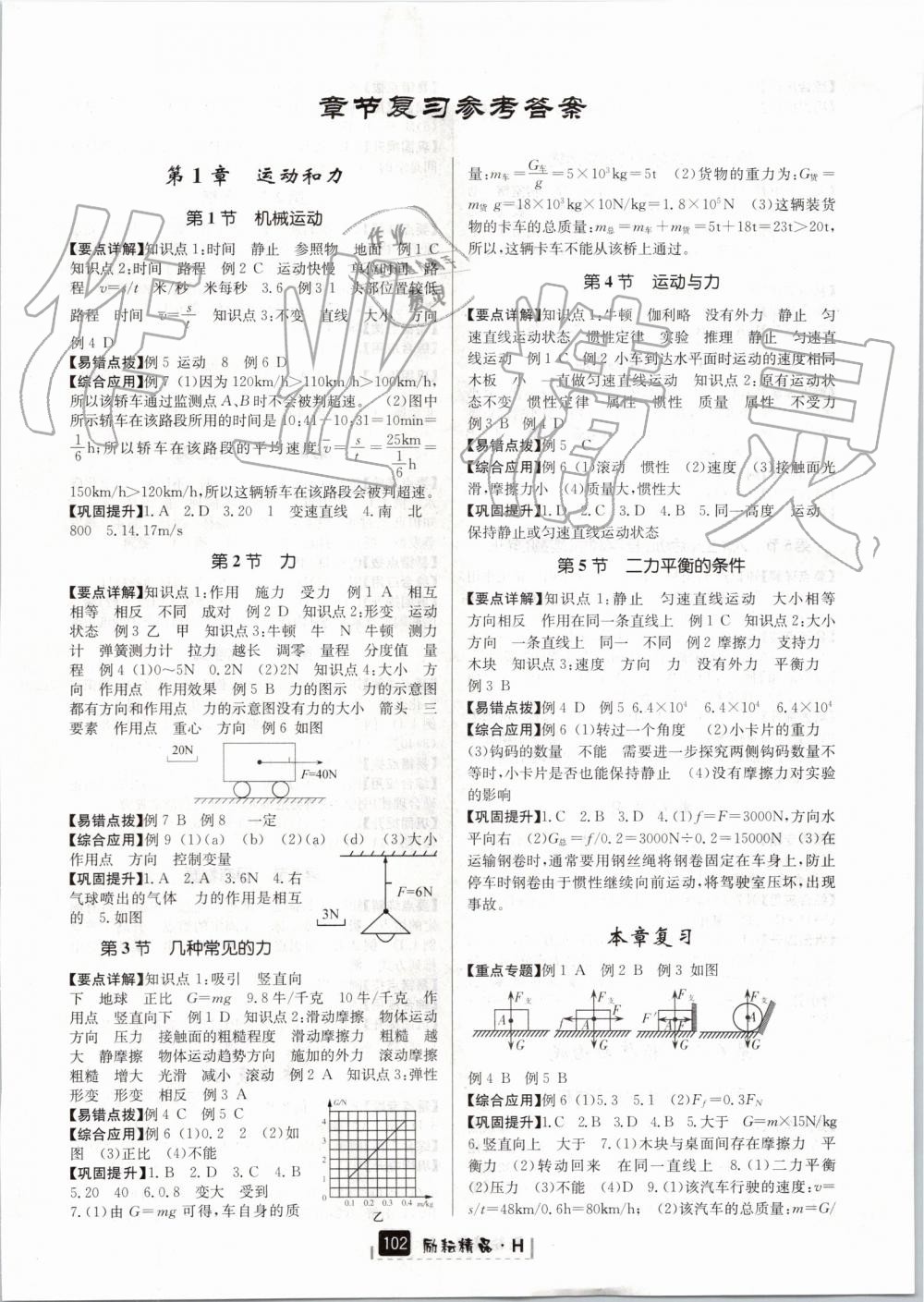 2019年励耘书业励耘新同步八年级科学上册华师大版宁波专用 第13页