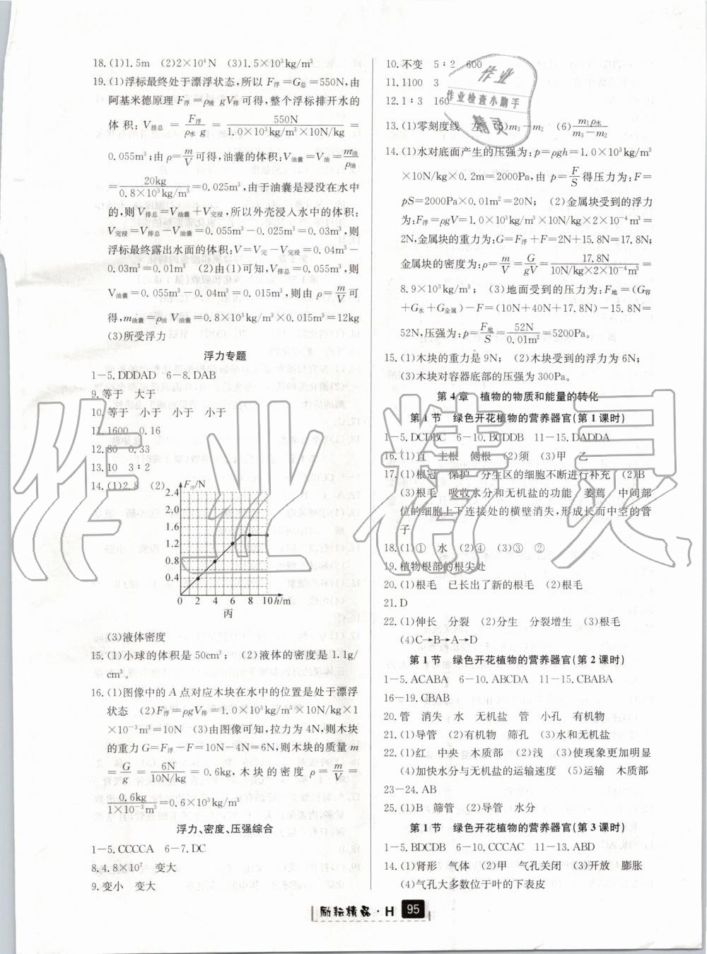 2019年勵耘書業(yè)勵耘新同步八年級科學(xué)上冊華師大版寧波專用 第6頁