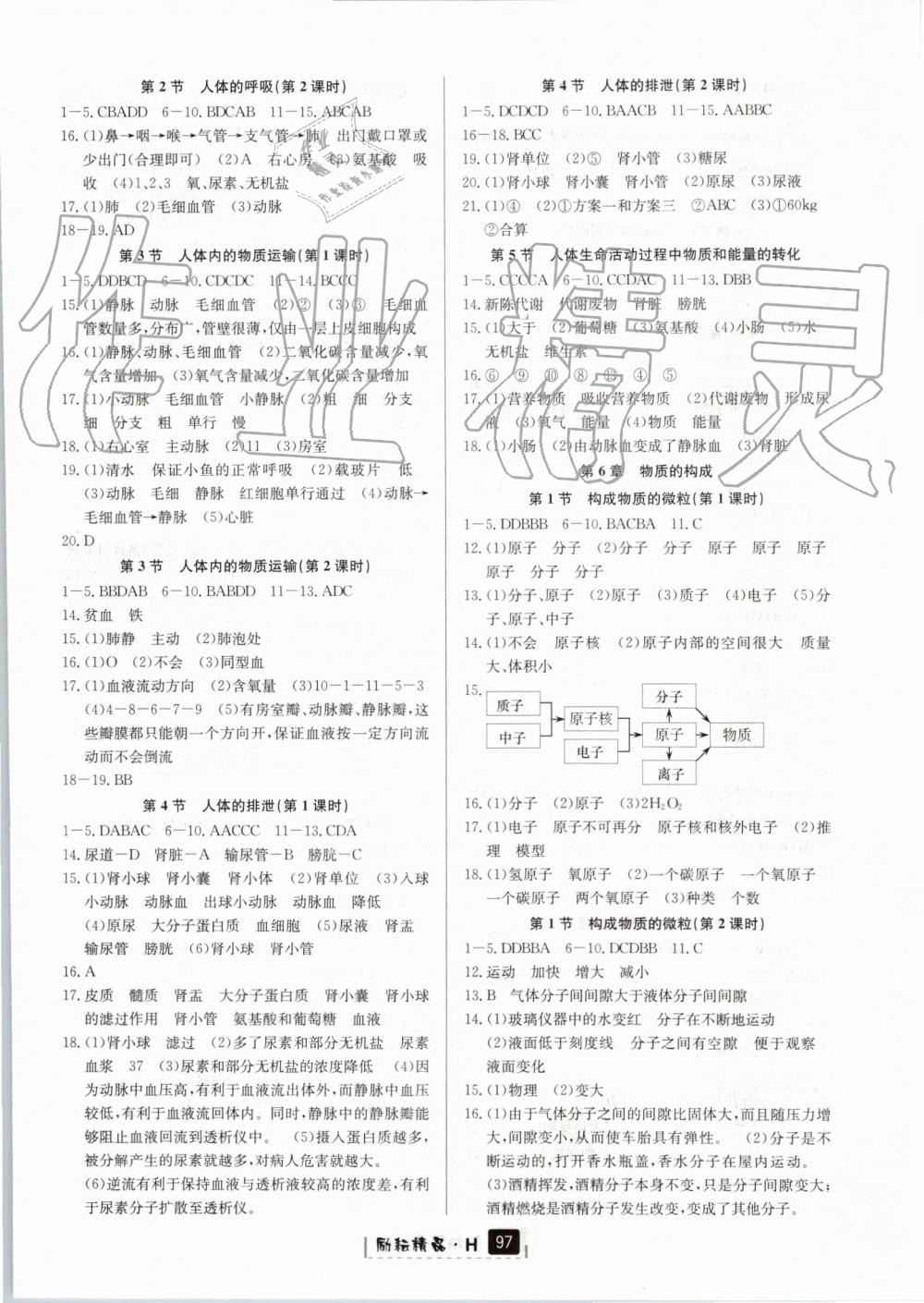 2019年励耘书业励耘新同步八年级科学上册华师大版宁波专用 第8页