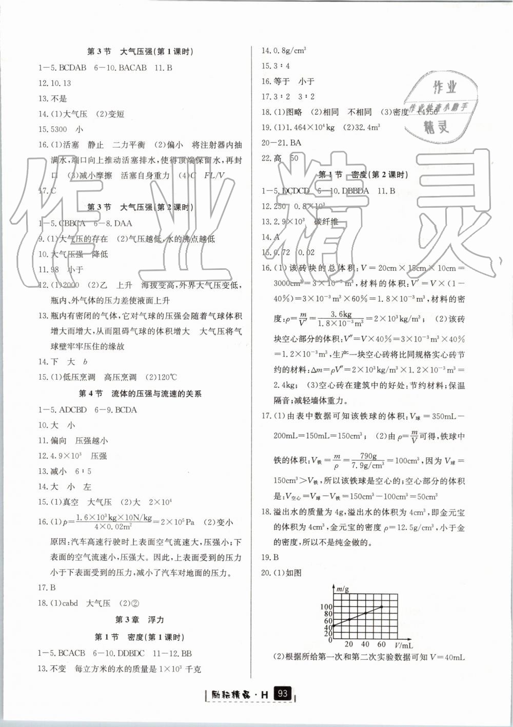 2019年励耘书业励耘新同步八年级科学上册华师大版宁波专用 第4页