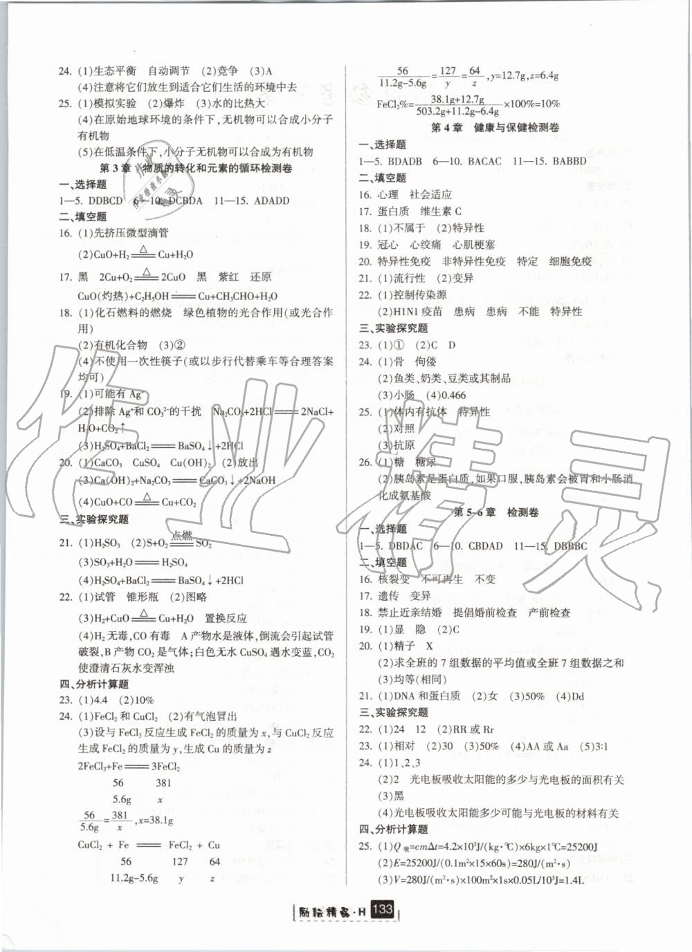 2019年勵(lì)耘書業(yè)勵(lì)耘新同步九年級(jí)科學(xué)全一冊(cè)華師大版寧波專用 第16頁(yè)