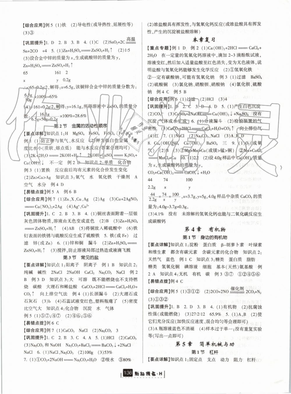 2019年勵耘書業(yè)勵耘新同步九年級科學全一冊華師大版寧波專用 第19頁