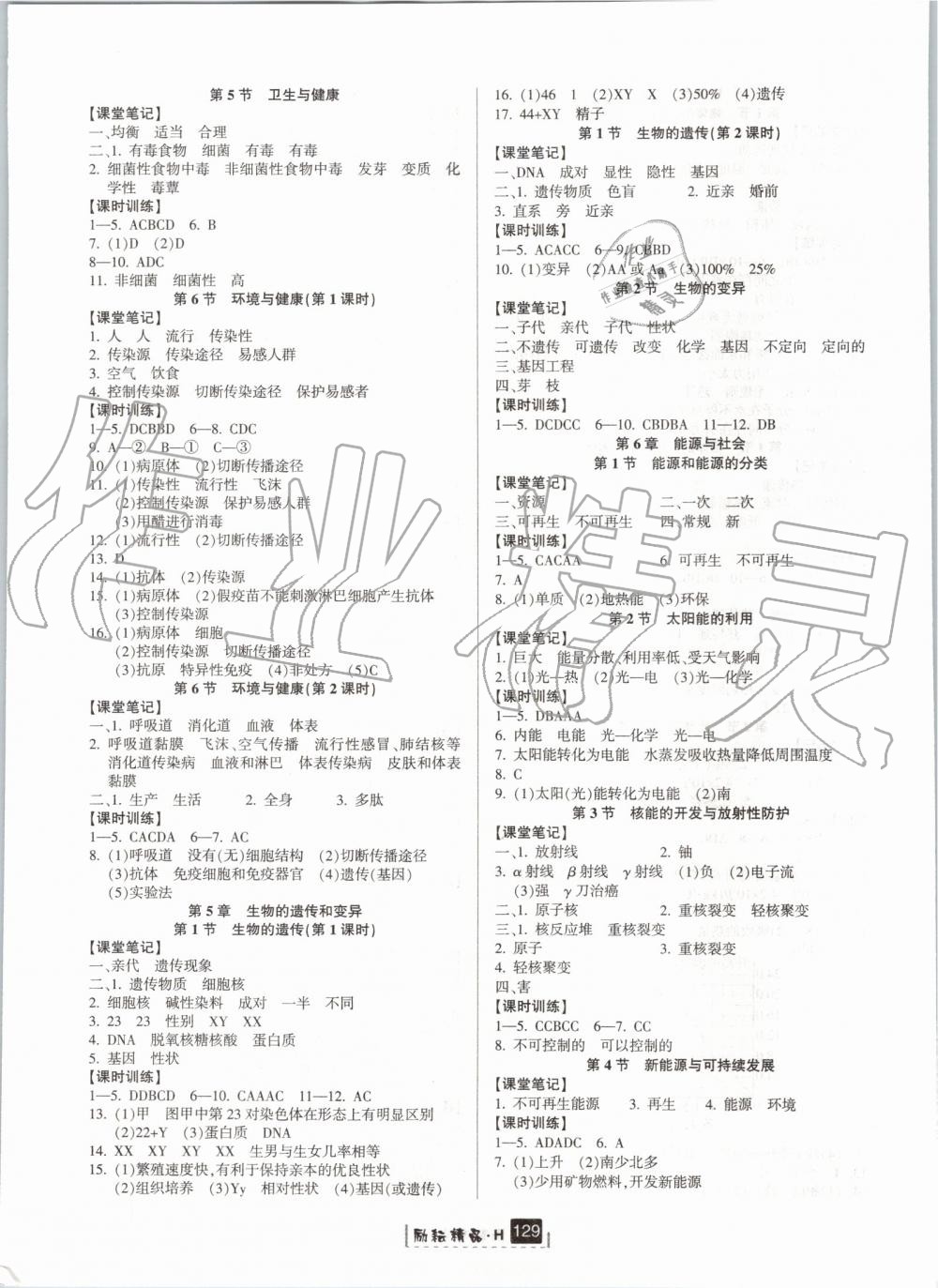 2019年勵(lì)耘書(shū)業(yè)勵(lì)耘新同步九年級(jí)科學(xué)全一冊(cè)華師大版寧波專用 第12頁(yè)