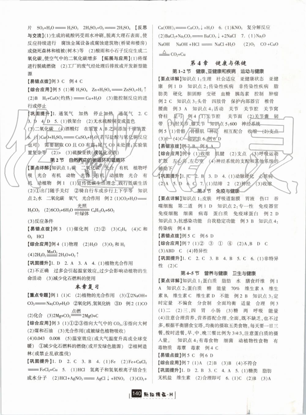 2019年励耘书业励耘新同步九年级科学全一册华师大版宁波专用 第23页