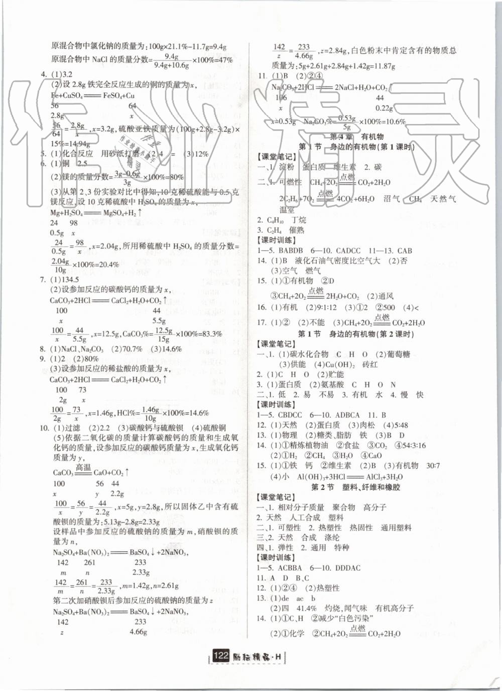 2019年勵耘書業(yè)勵耘新同步九年級科學(xué)全一冊華師大版寧波專用 第5頁