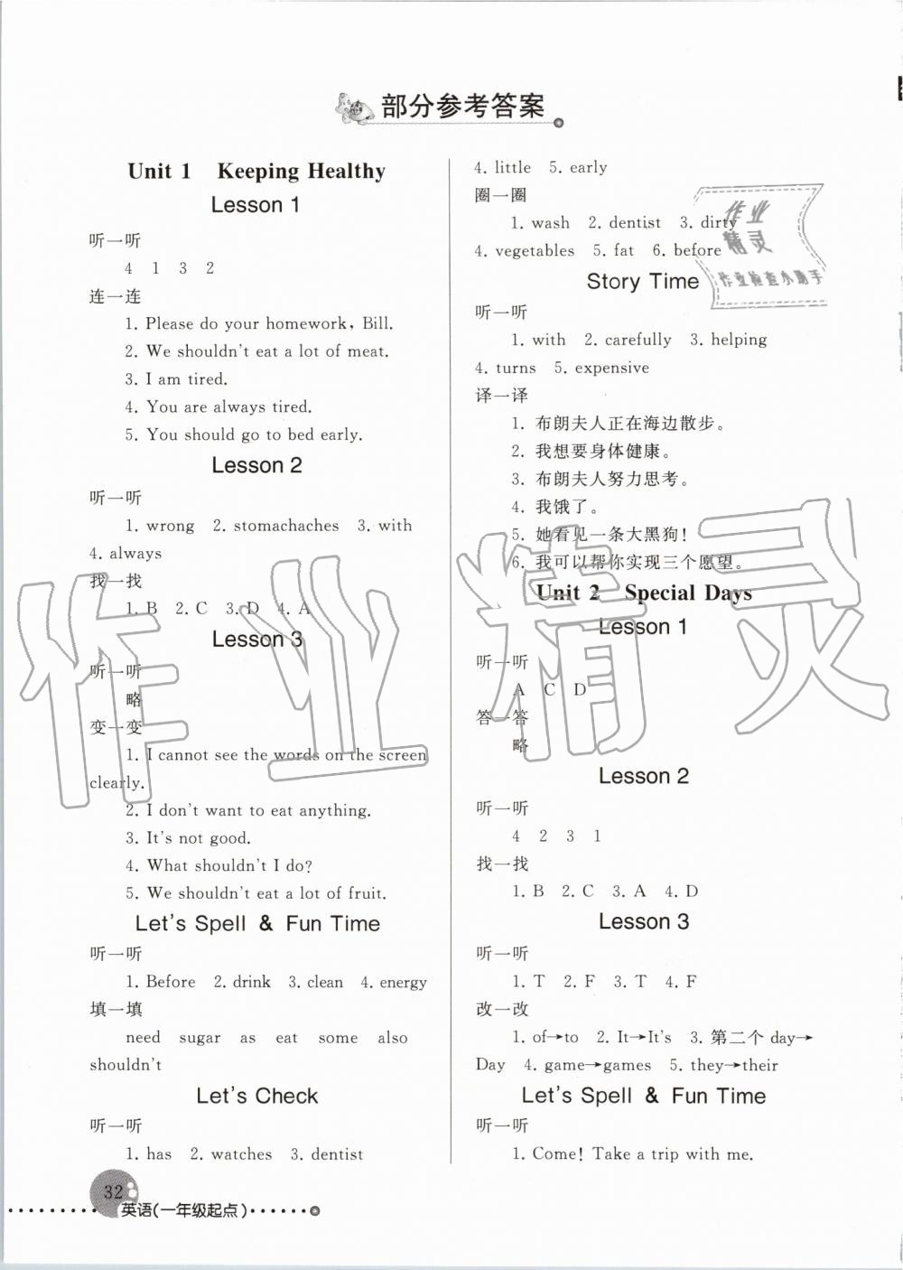 2019年英語配套練習(xí)與檢測五年級下冊人教新起點(diǎn) 第1頁