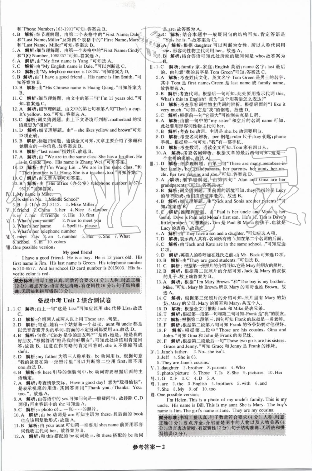 2019年1加1轻巧夺冠优化训练七年级英语上册人教版 第2页