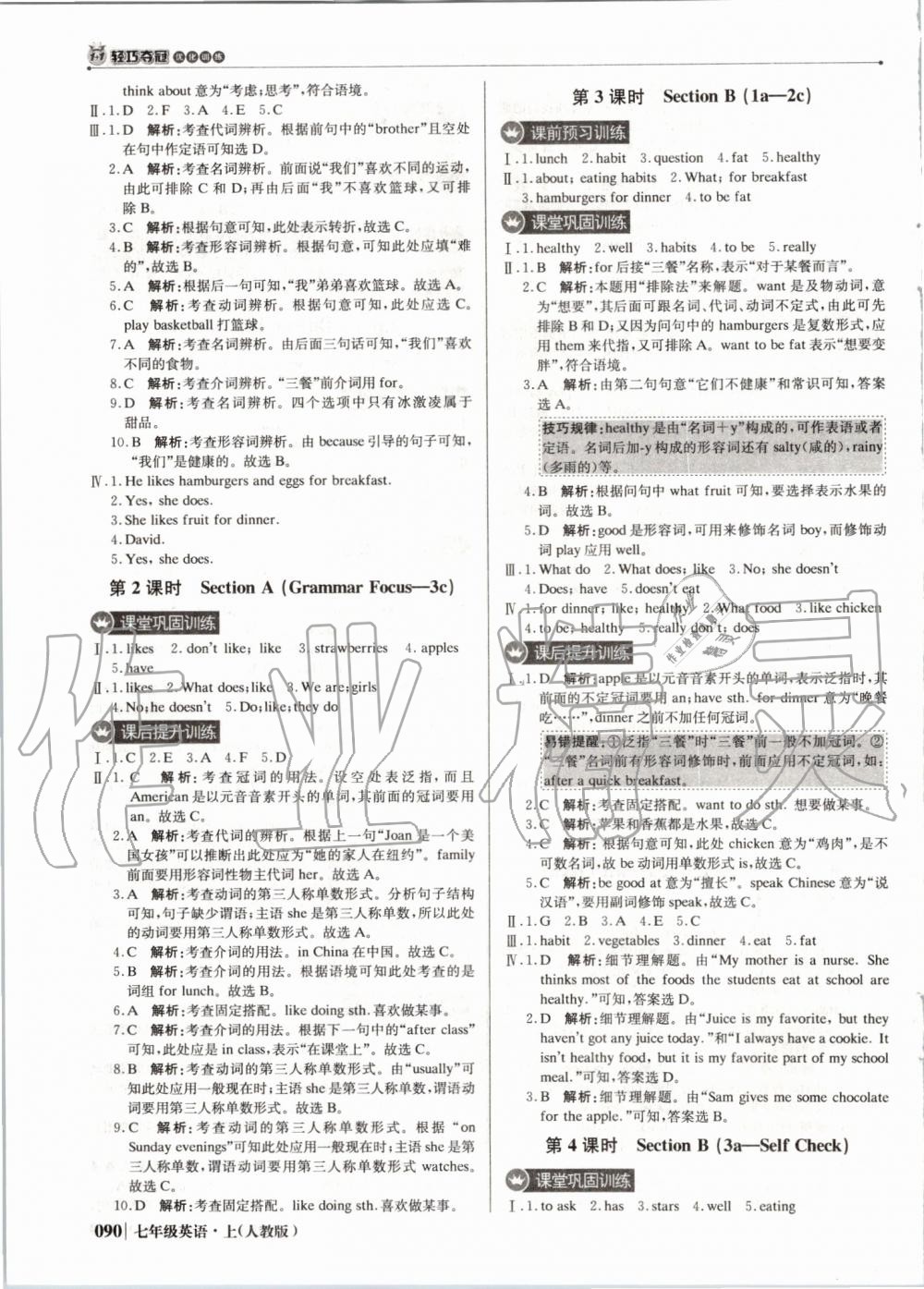 2019年1加1轻巧夺冠优化训练七年级英语上册人教版 第19页