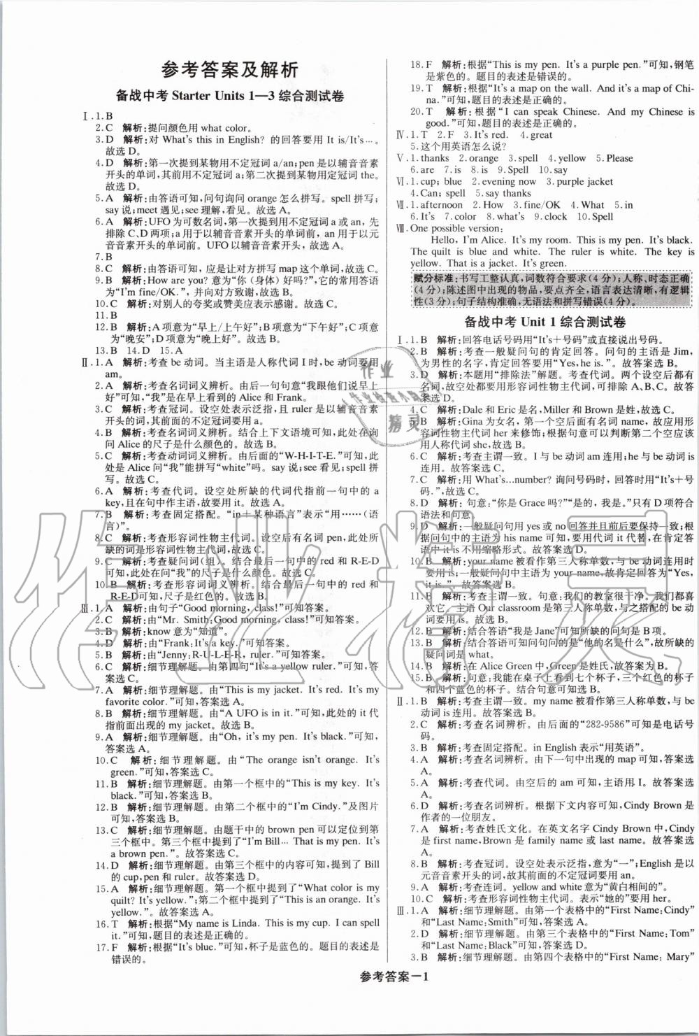 2019年1加1轻巧夺冠优化训练七年级英语上册人教版 第1页