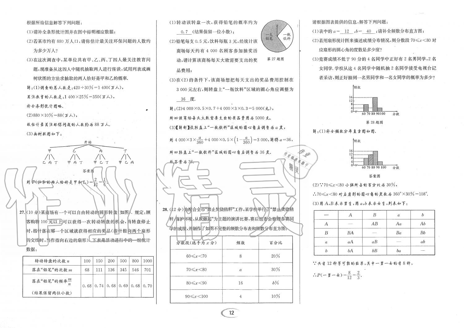 2019年蓉城學(xué)霸九年級數(shù)學(xué)全一冊北師大版 第141頁