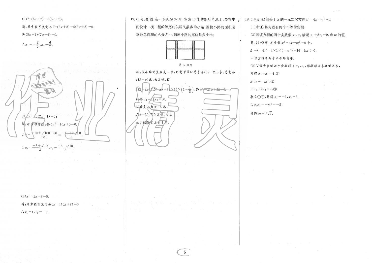 2019年蓉城學霸九年級數(shù)學全一冊北師大版 第135頁